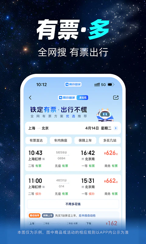 高铁管家截图