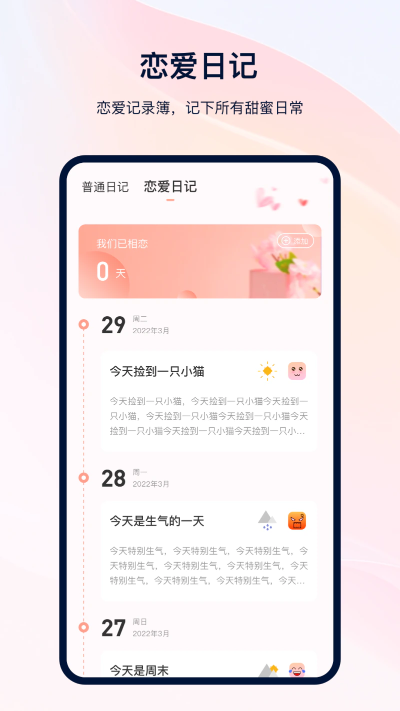 备忘录: 备忘录记事本日记恋爱日记倒计时