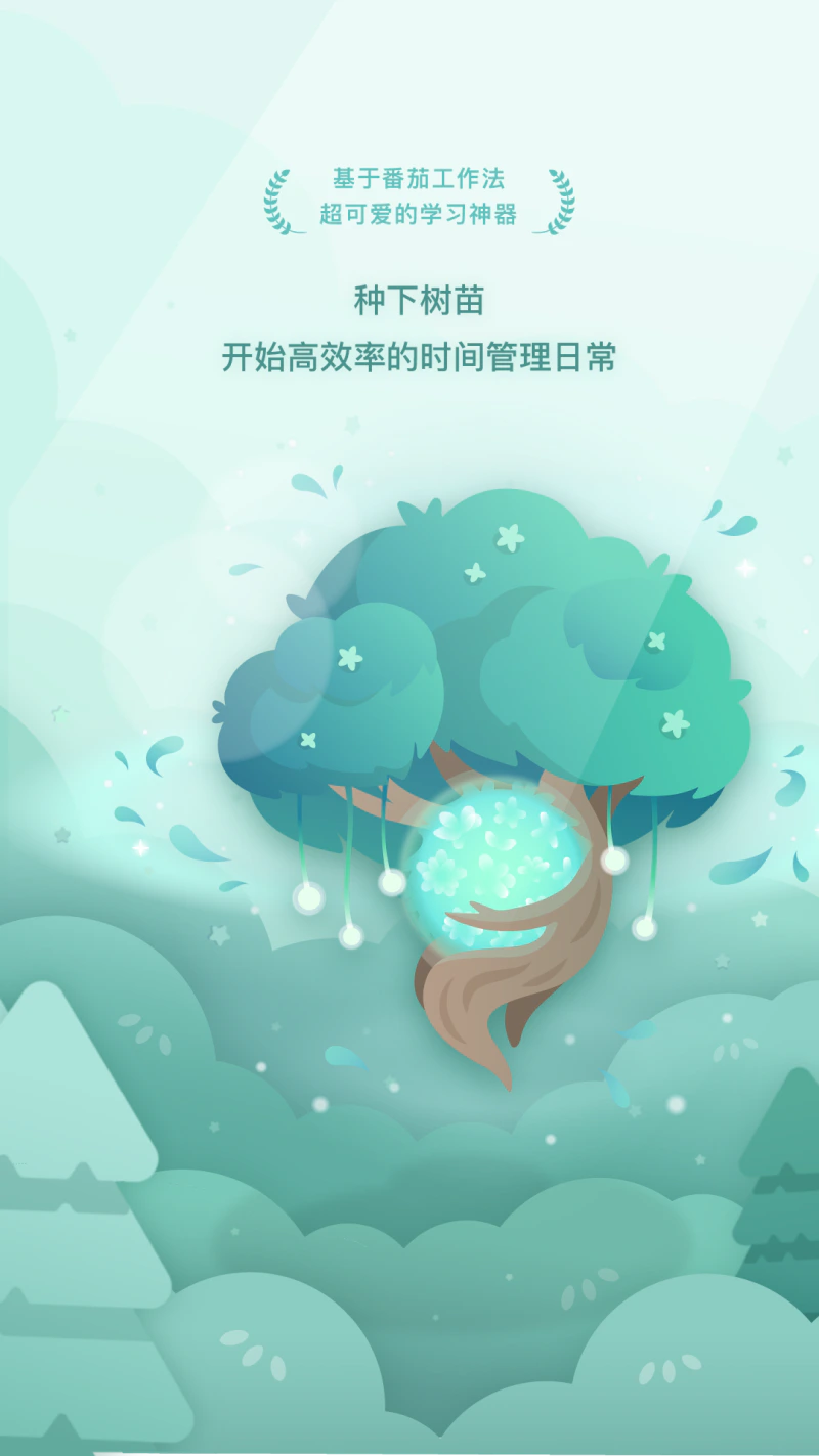 Forest 专注森林截图