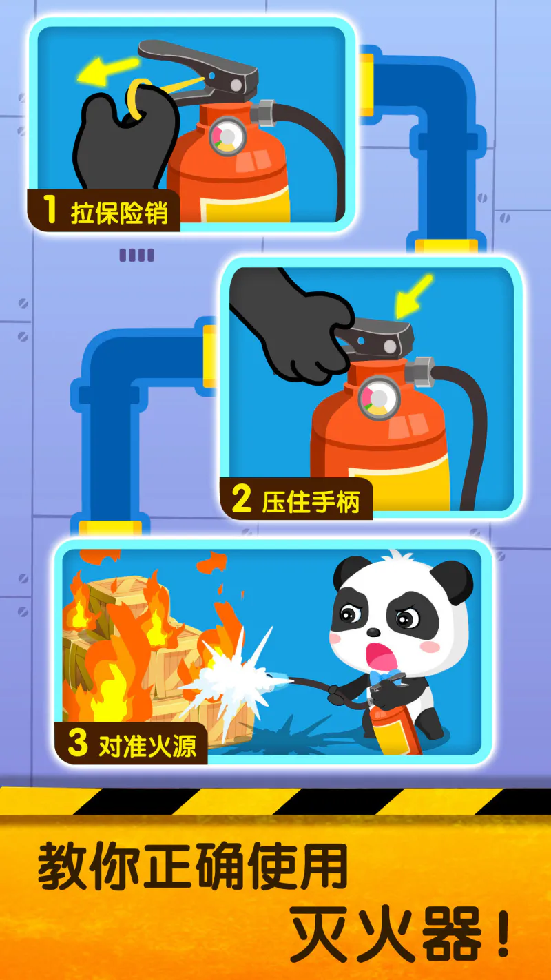 宝宝地震安全2: 加强防震意识，学习避震方法