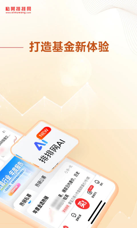 私募排排网: 一站式专业基金投资理财平台