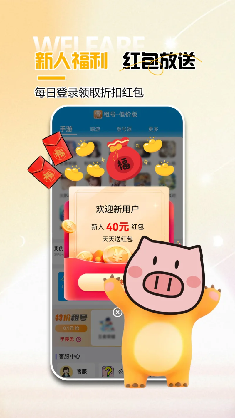 免费租号: 正规专业租号平台送红包