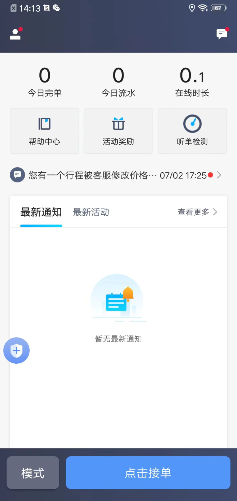 飞嘀司机-网约车截图