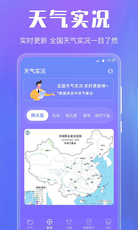 天气: 智能实时天气预报