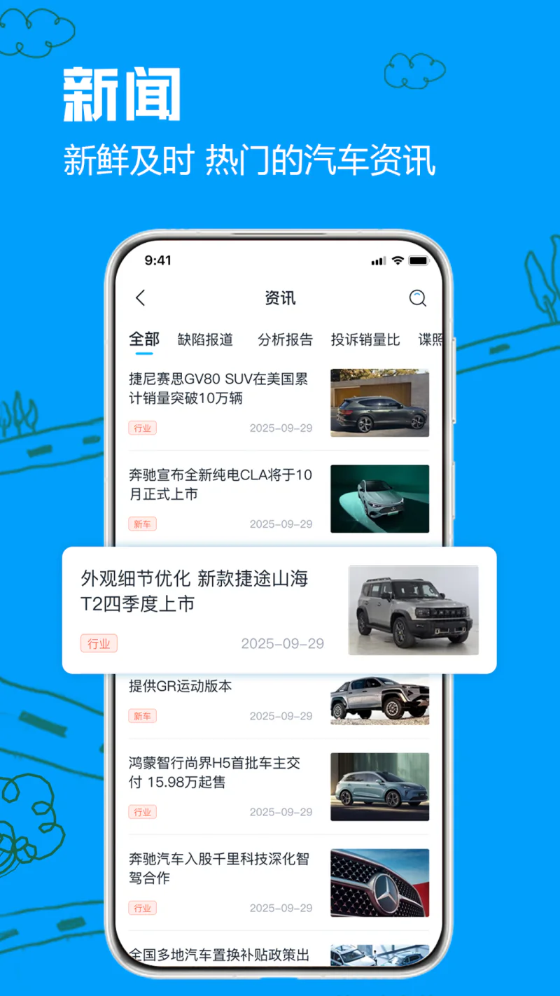 车质网: 第三方汽车品质评价平台