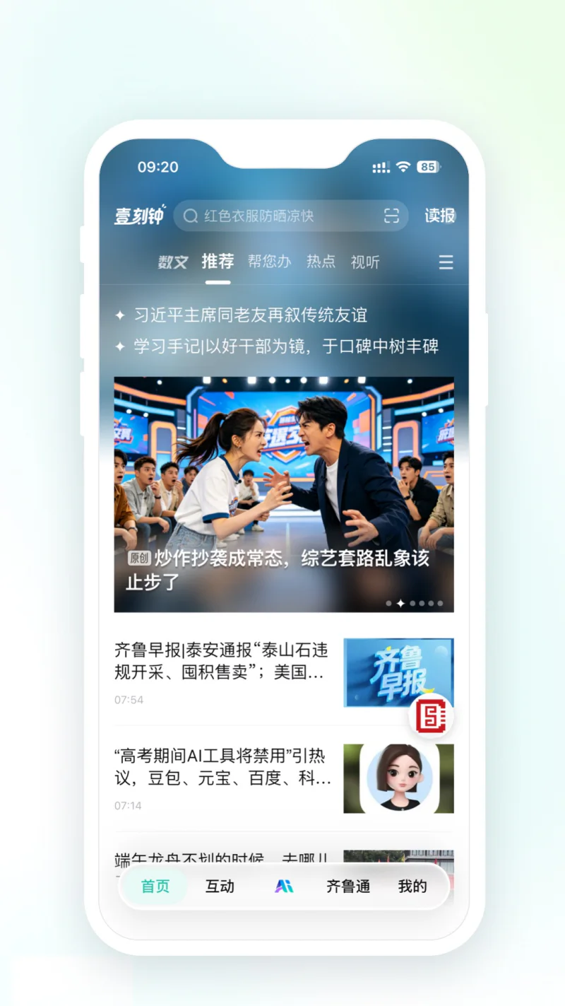 齐鲁壹点: 找记者 上壹点