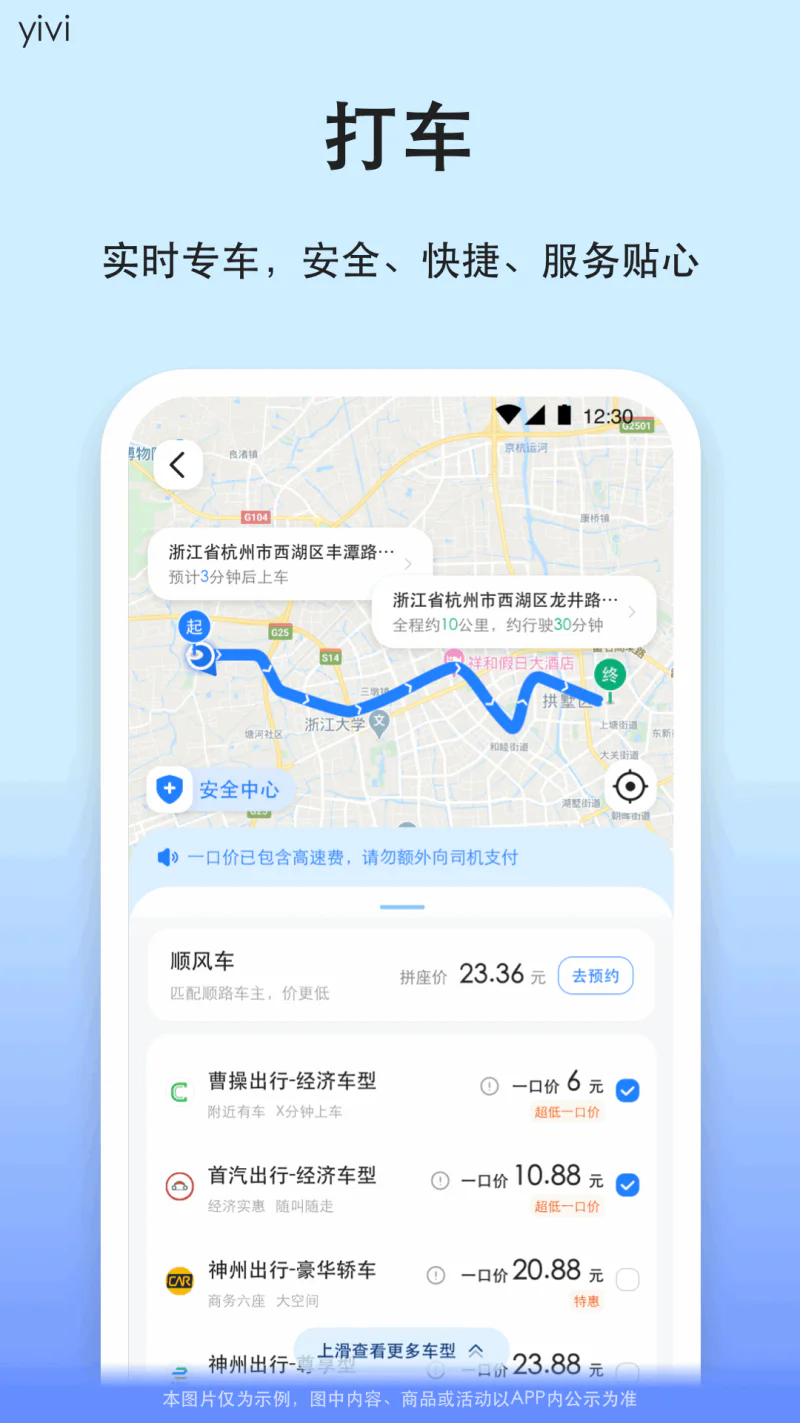 汽车票截图