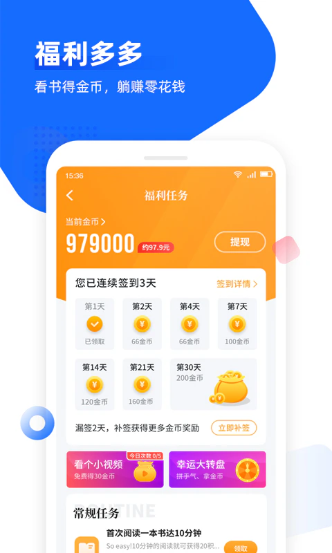 免费追书: 免费小说免费电子书阅读APP！