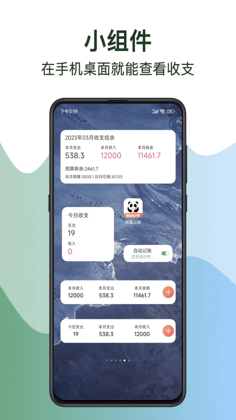 熊猫记账: 像疯子一样优化更新做更好的记账体验