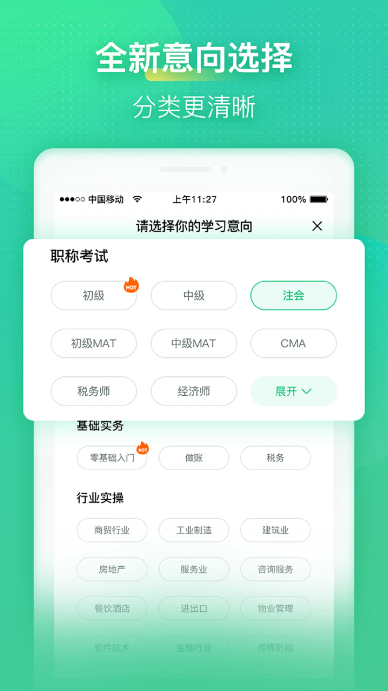 会计学堂: 会计职称考试做账实操移动课堂