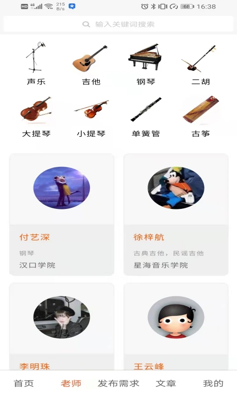 音乐家教截图