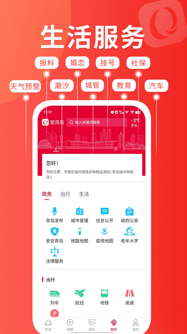 爱青岛: 爱青岛是你全新的城市生活方式！