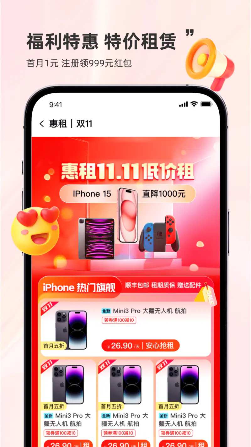 惠租: 租手机,租电脑,租游戏机,租相机