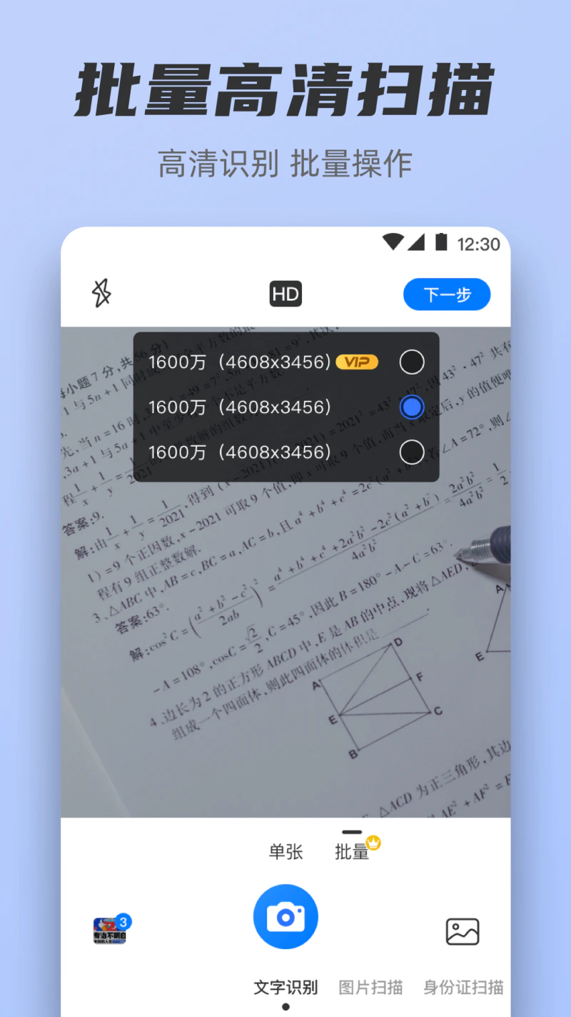 全能扫描王+截图