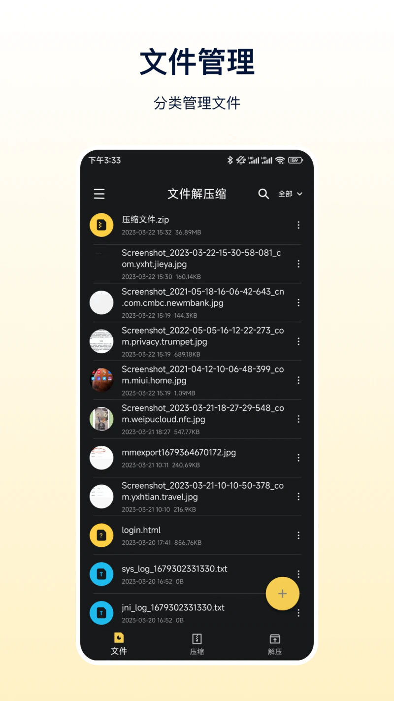 解压缩截图