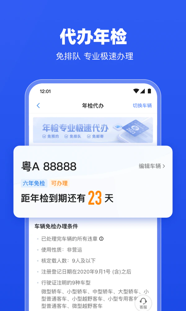 车行易查违章: 全国车辆违章查询 交通查违章