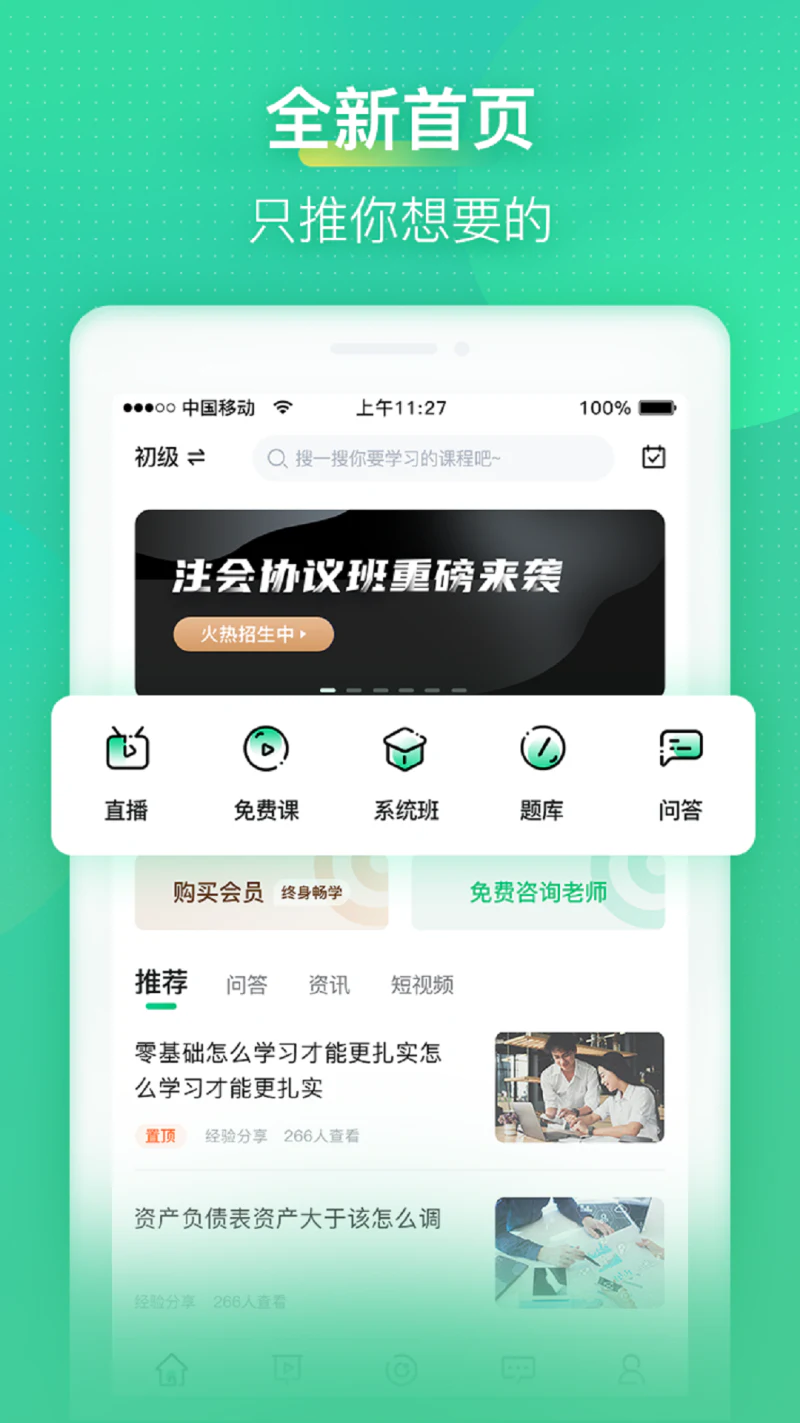 会计学堂: 会计职称考试做账实操移动课堂