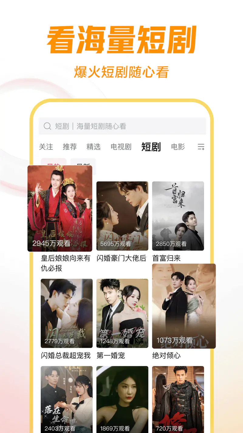 西瓜视频: 热门短剧随心看