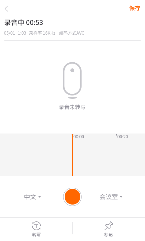 墨案AI录音笔截图