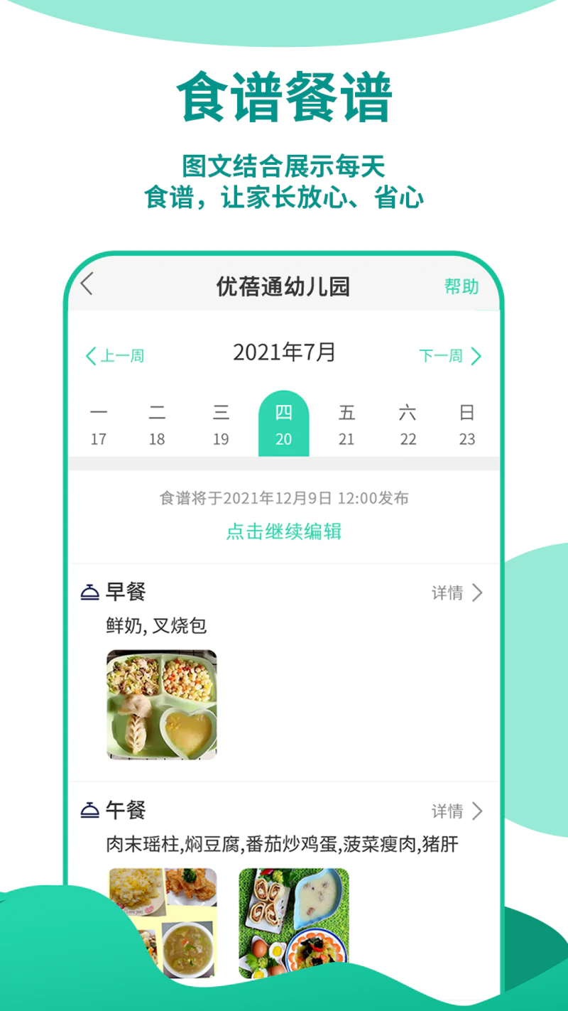 优蓓通教师版截图