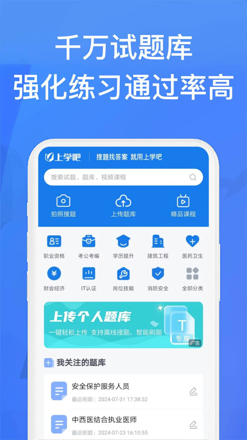 上学吧找答案: 考试题库与搜题找答案工具