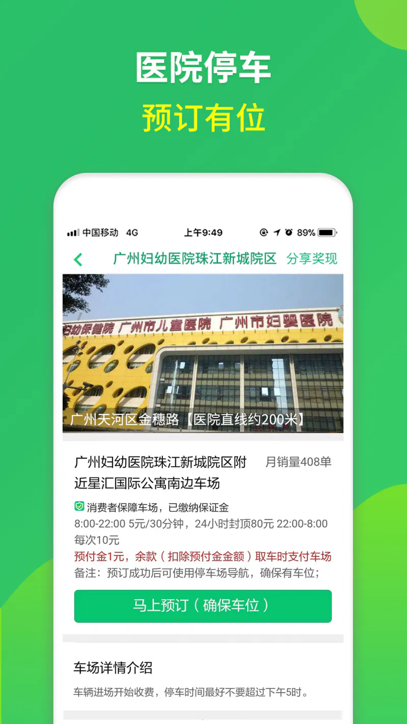 淘车位停车: 停车，找停车场停车位的停车app