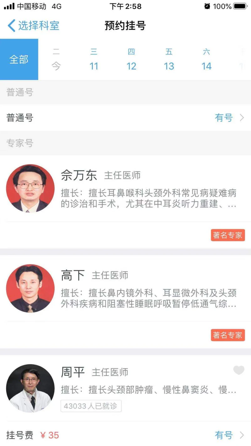 健康南京: 南京地区55家医院免费预约挂号