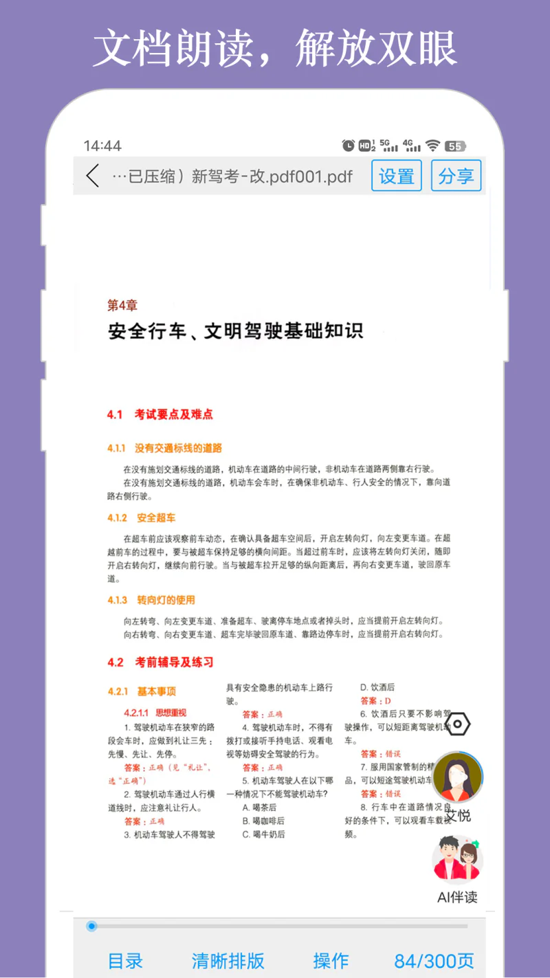 朗读大师: 哪里想听读哪里！
