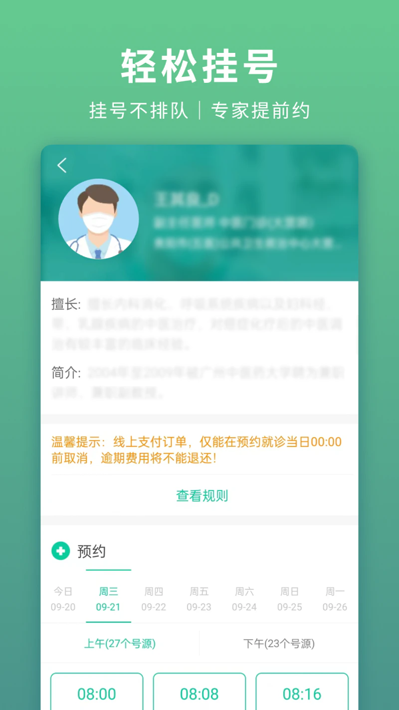 贵健康: 预约挂号，在线问诊，就用贵健康！