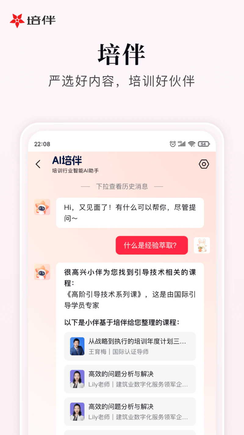 培伴: 培伴，培训人的好伙伴