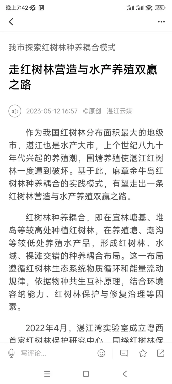 湛江云媒截图