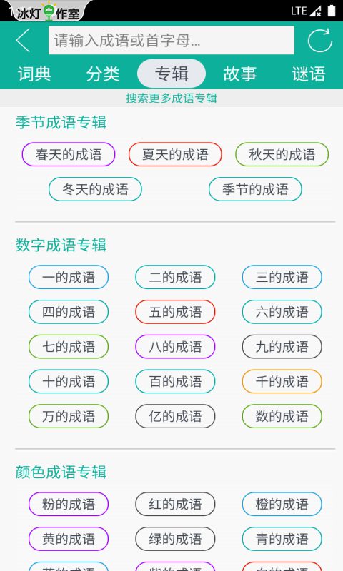 汉字转拼音: 汉语拼音笔画、字典辞典成语、朗读