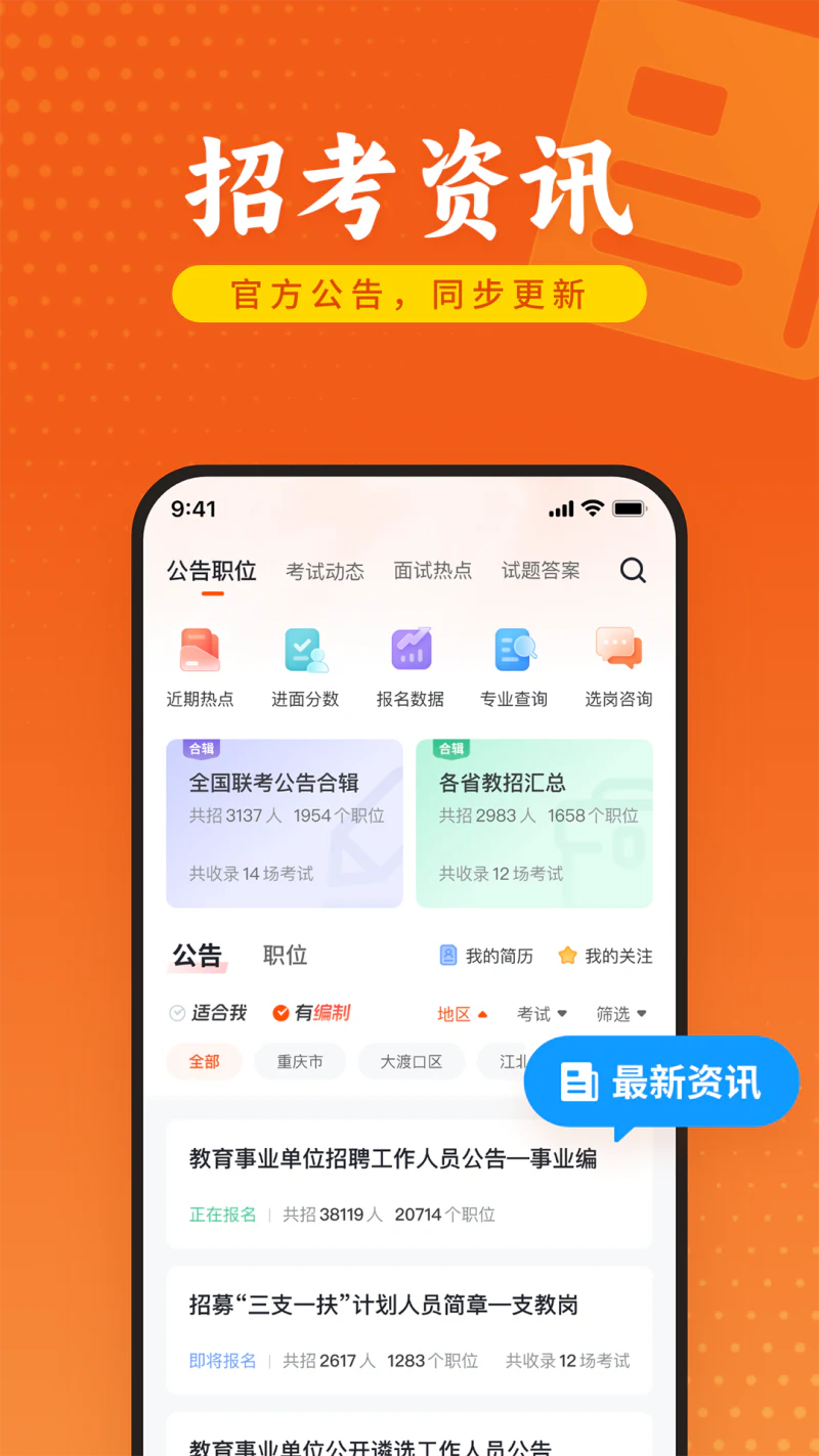 金标尺教师: 教师资格证，教师招聘考试题库