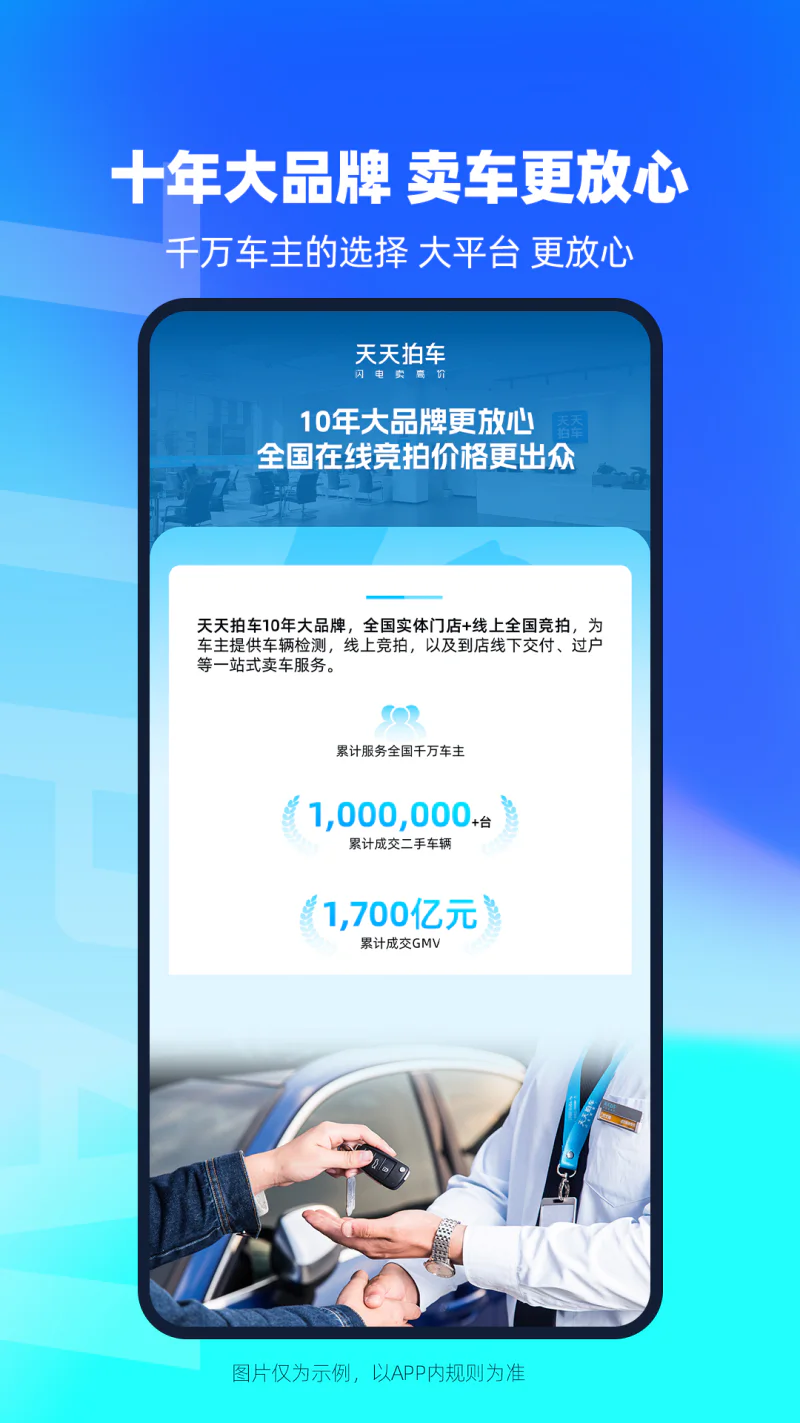 天天拍车截图