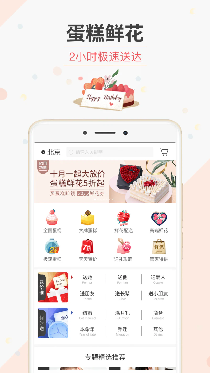 生日管家: 记生日订蛋糕送礼物情感咨询