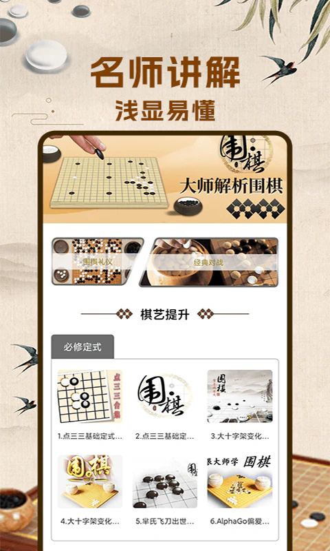 围棋入门: 围棋初学者好助手