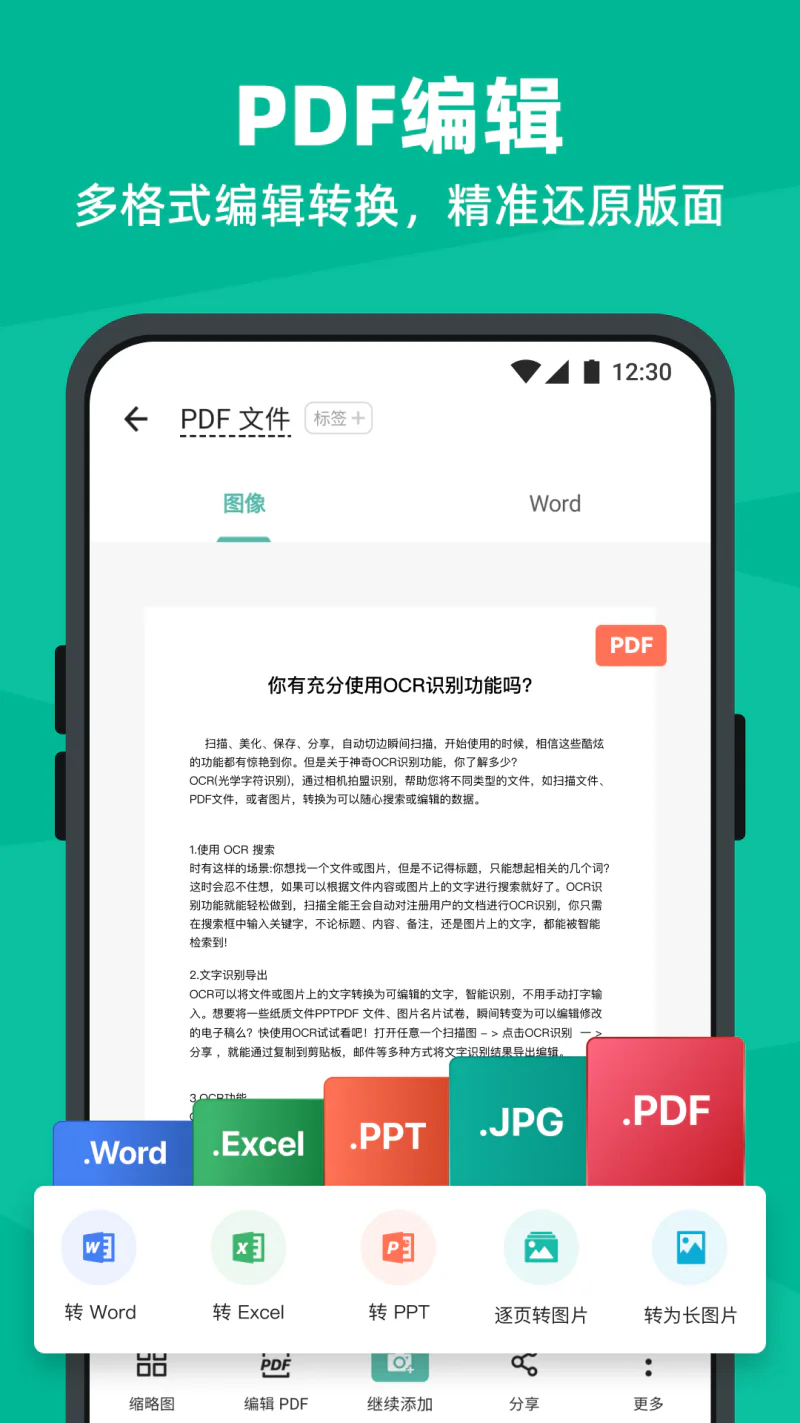 扫描全能王: 超过3.7亿人在用的智能手机扫描仪
