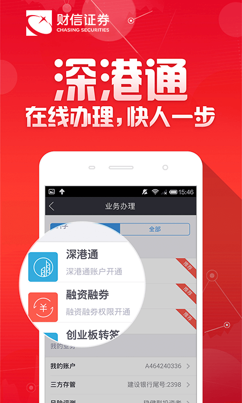 财富聚财: 财信证券客户端提供开户和交易功能。