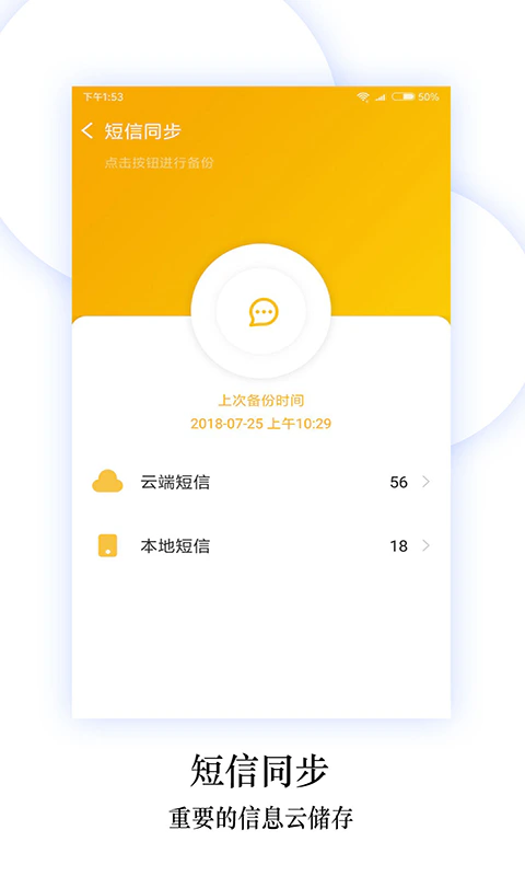 换机同步助手截图
