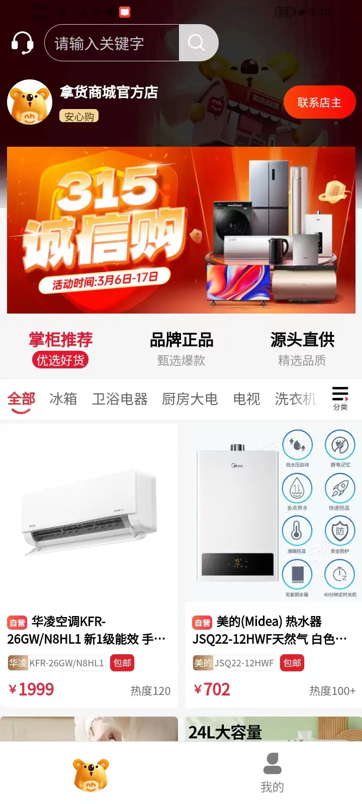 拿货商城: 拿货商城，随时随地，轻松下单