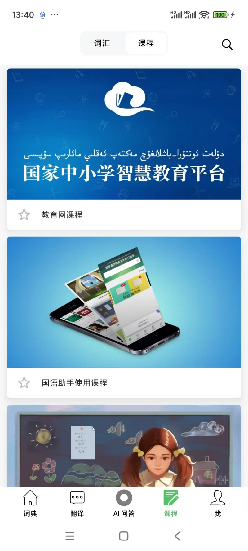 国语助手: 国家通用语言文字学习助手