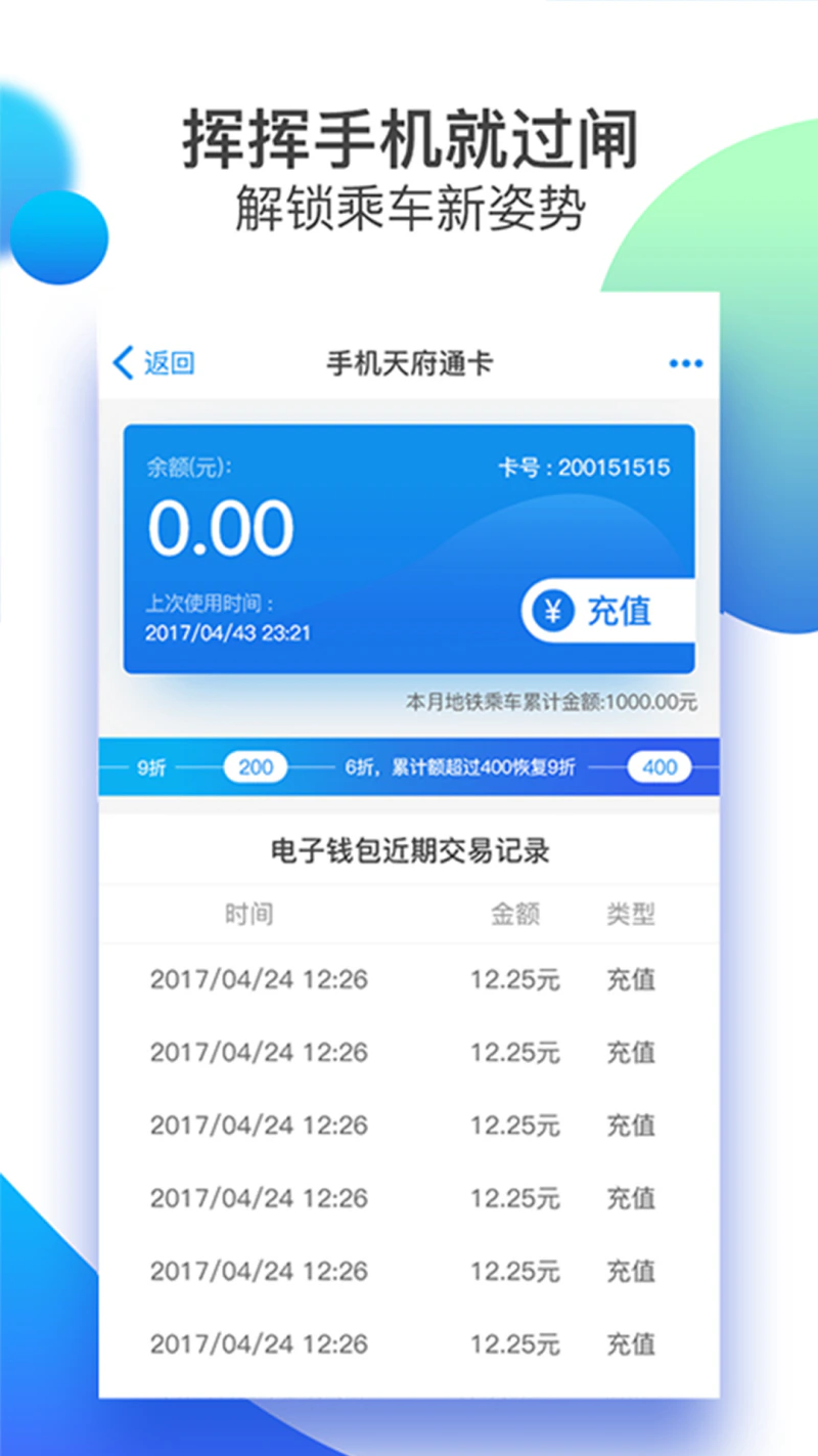 天府通: 成都公交地铁乘车码，乘车享9折优惠