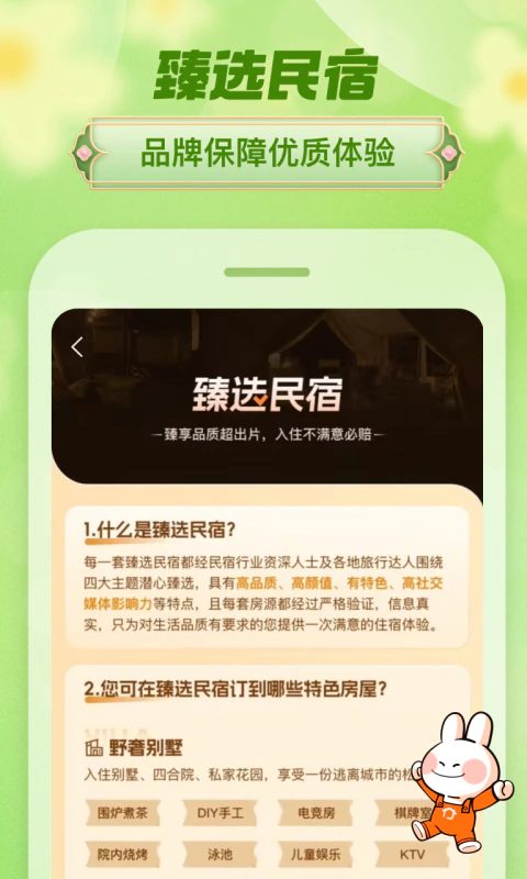 途家民宿: 订民宿上途家，品质房源有保证！