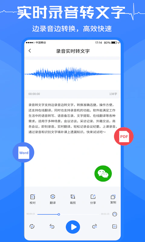 录音转文字截图
