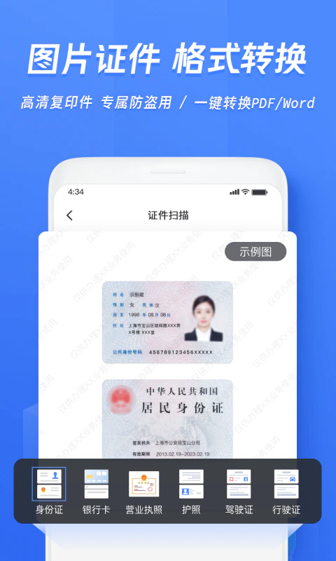 迅捷文字识别: 图片转文字OCR拍照取字翻译软件