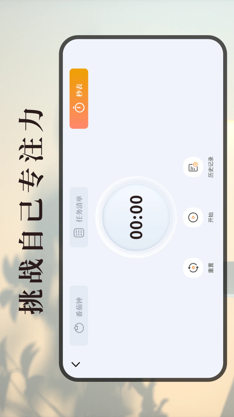 计时器截图