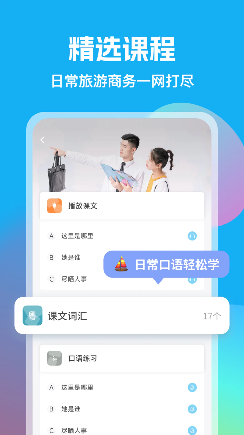 粤语U学院: 广东话学习翻译全能王，粤语翻译字典
