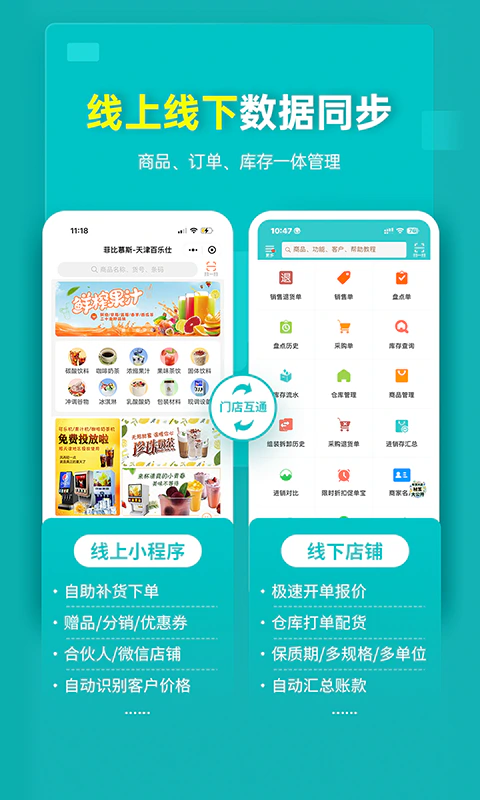 秦丝生意通截图