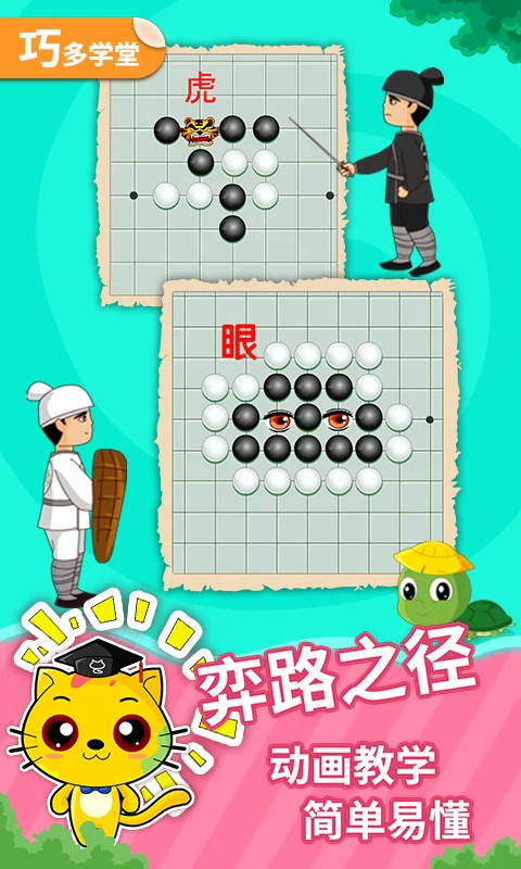少儿围棋教学合集截图