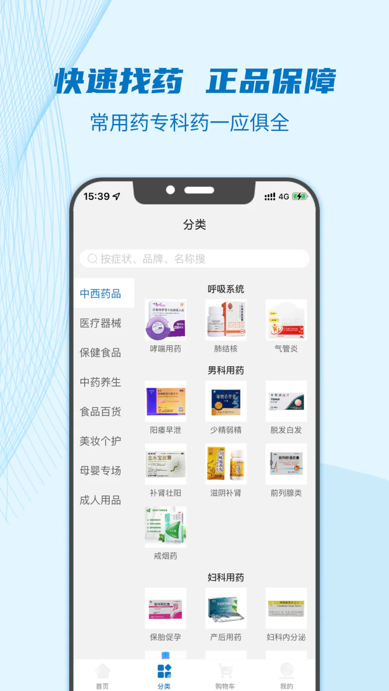 好药师: 贴心药师 送药到家